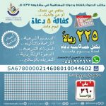 شارك في كفالة دعاة المكتب بـ 225 ريالاً