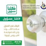 تقرير حول أنشطة المكتب لشهر شعبان 1441هـ